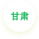 甘肅慶陽公司