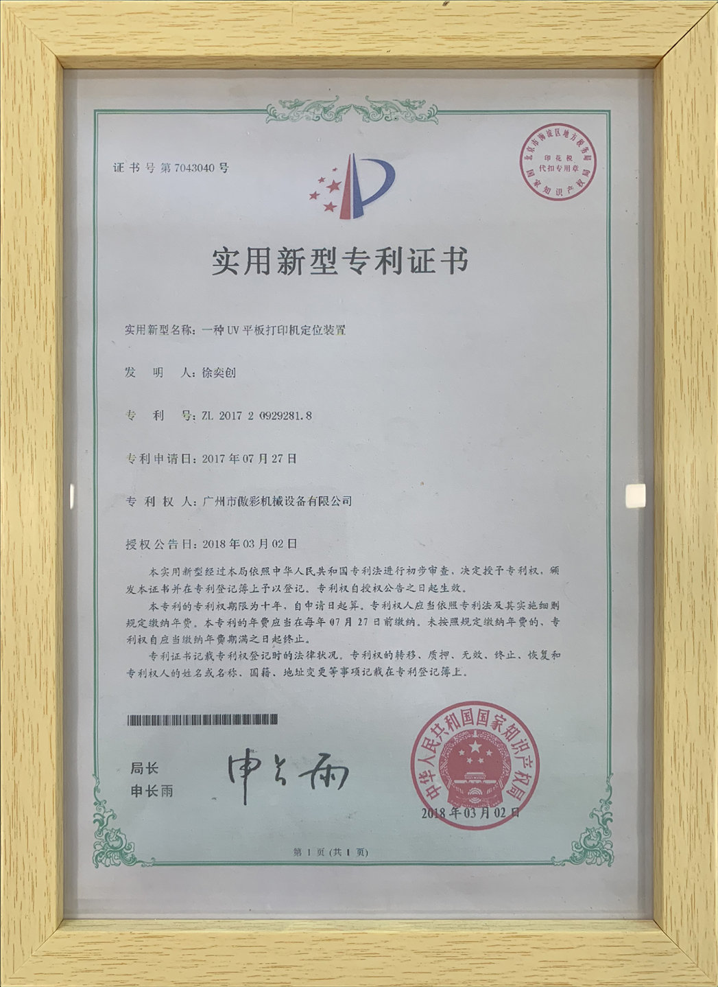 榮譽資質