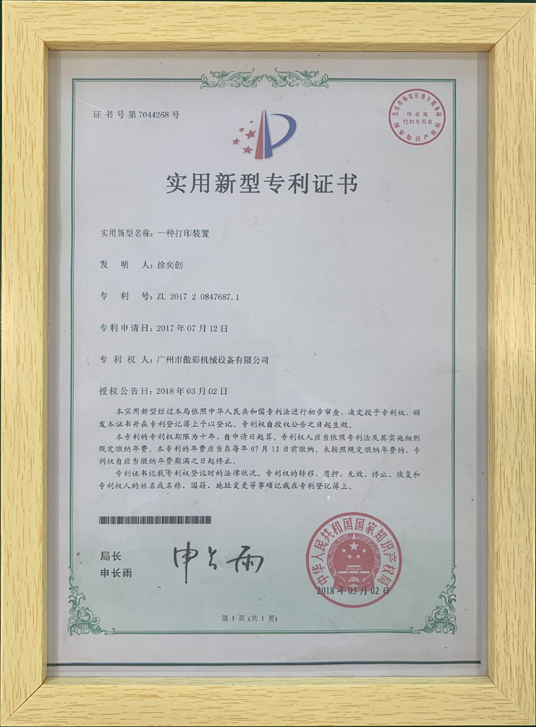 榮譽資質